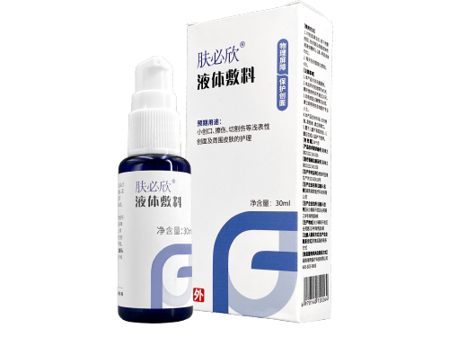 膚必欣液體敷料