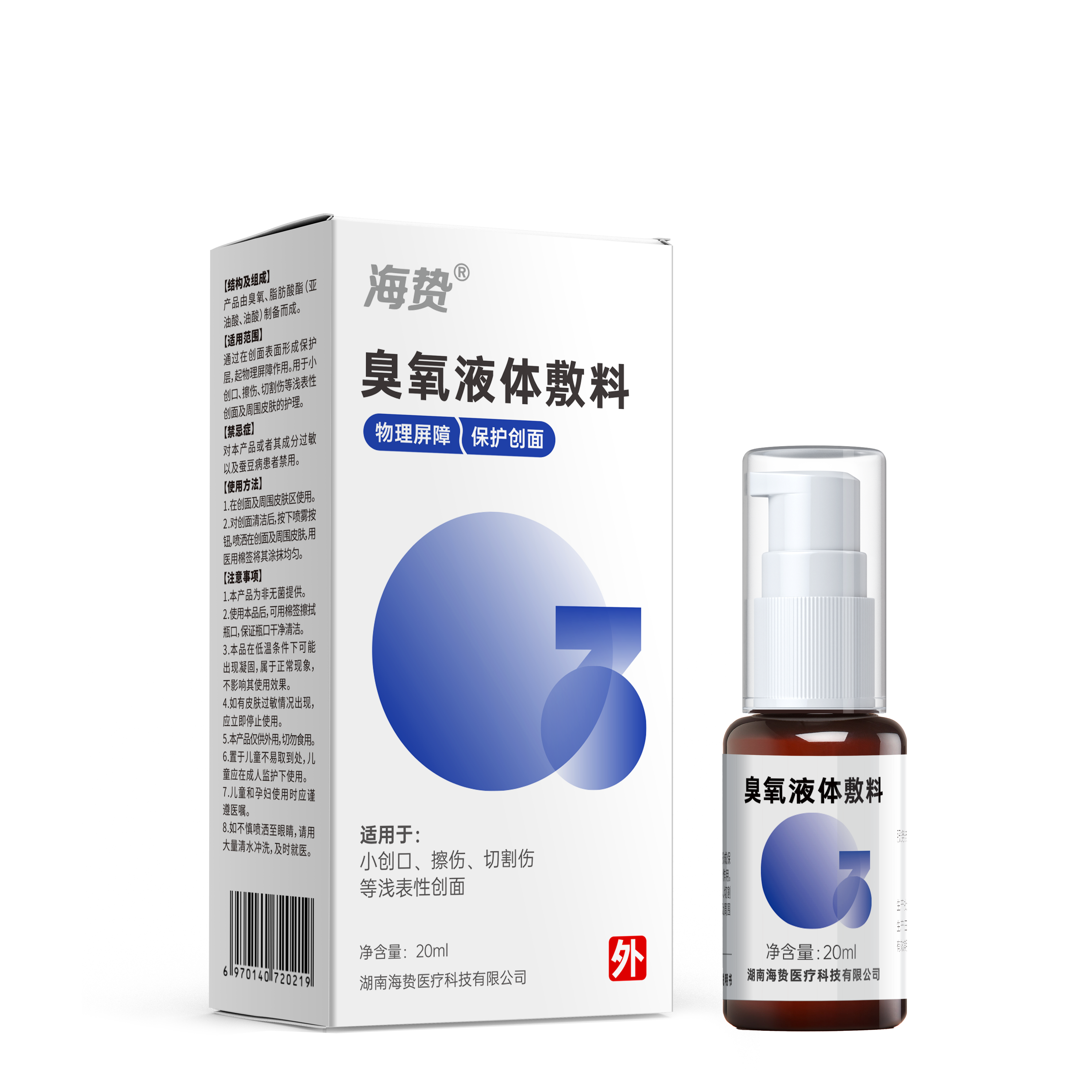 海贄臭氧液體敷料